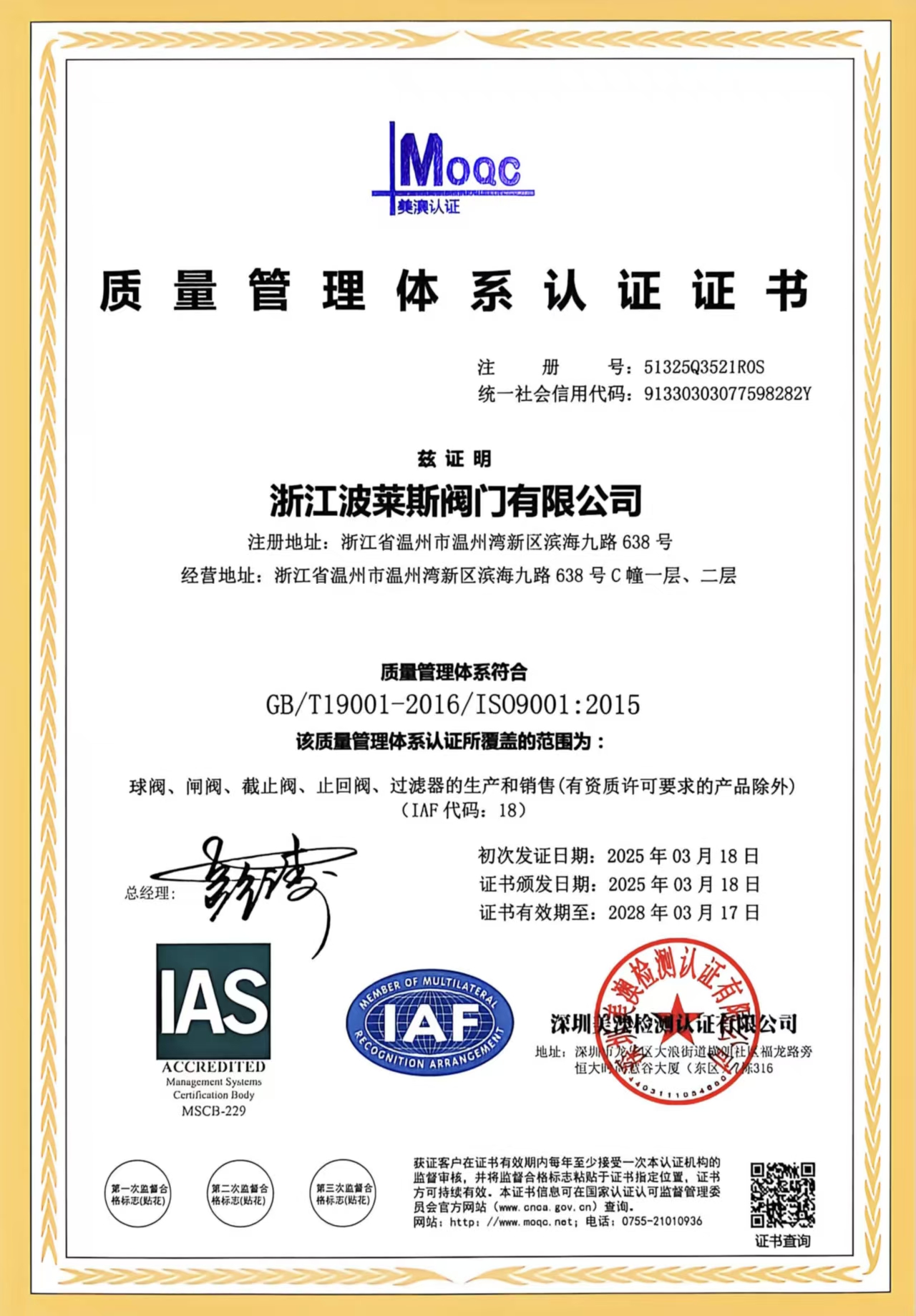 [速報] Poles Valves は GB/T 19001-2026/ISO 9001:2015 国際品質マネジメント システム認証を取得し、品質への取り組みにおける新たなマイルストーンをマークしました。